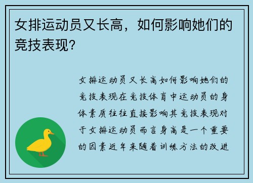 女排运动员又长高，如何影响她们的竞技表现？